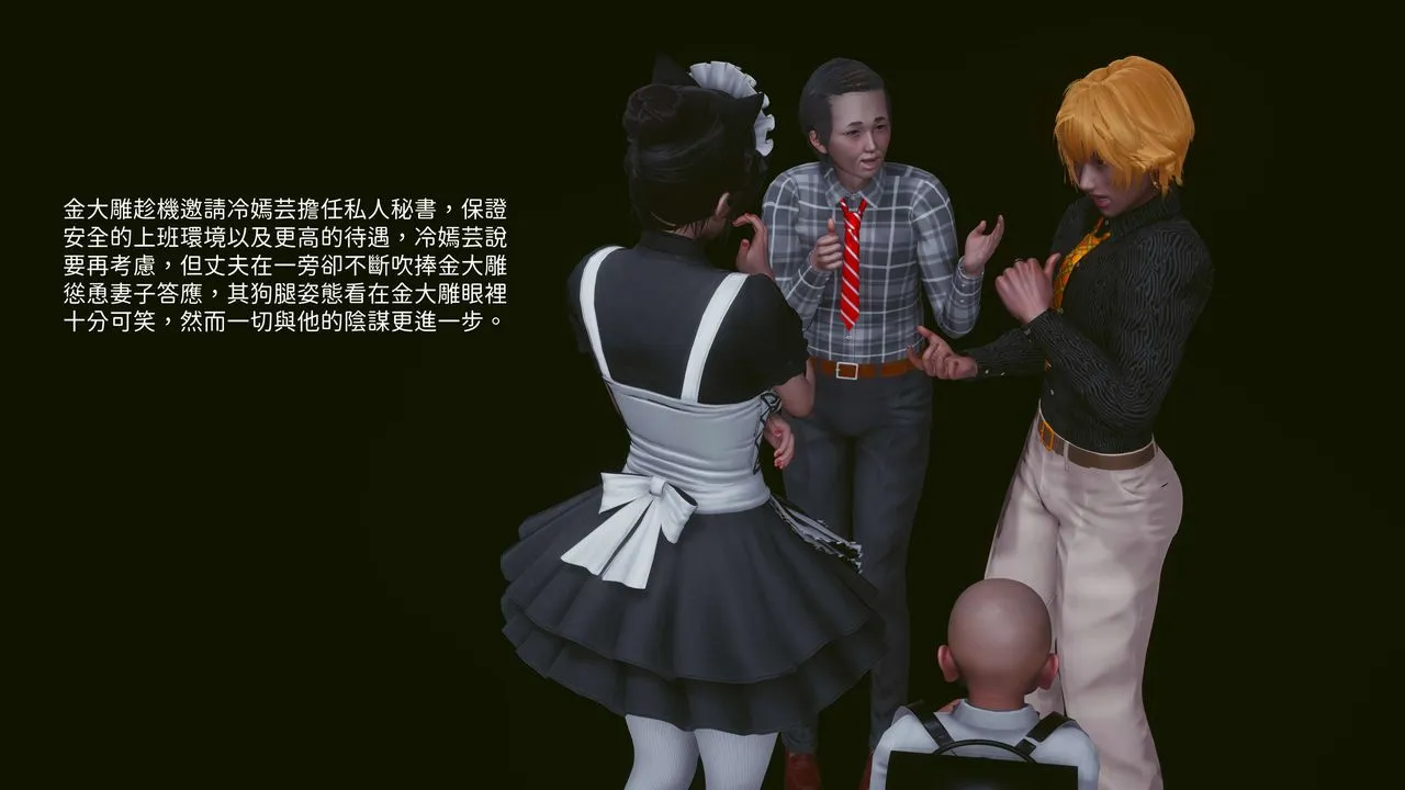 [3D]洨爷传 - 第05话 - page 8