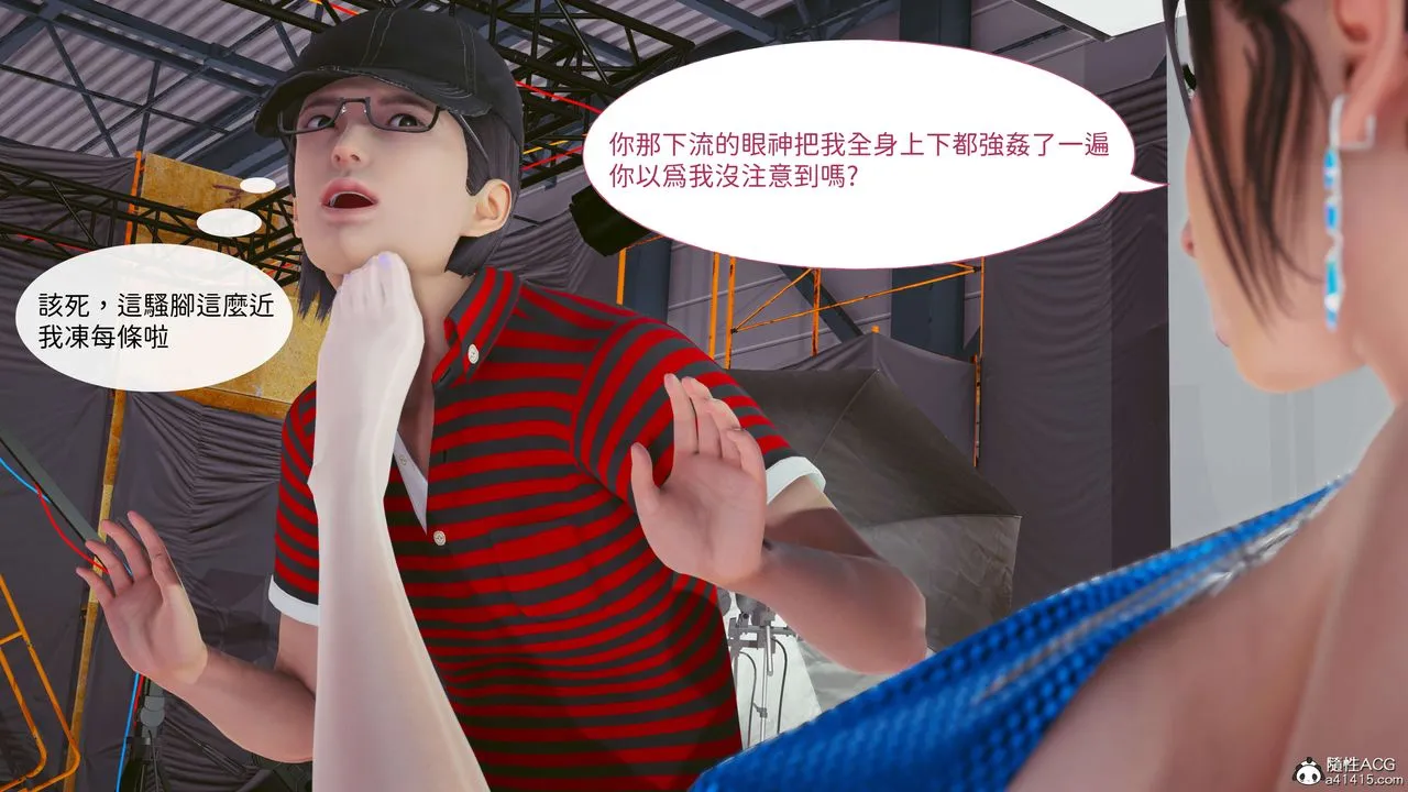[3D]洨爷传 - 番外篇-01摄影师小陈 - page 13