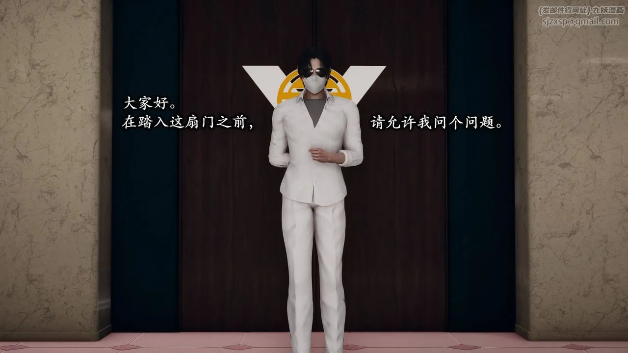 [3D]潜凤谍影：宿命之战 - 第01话 - page 3