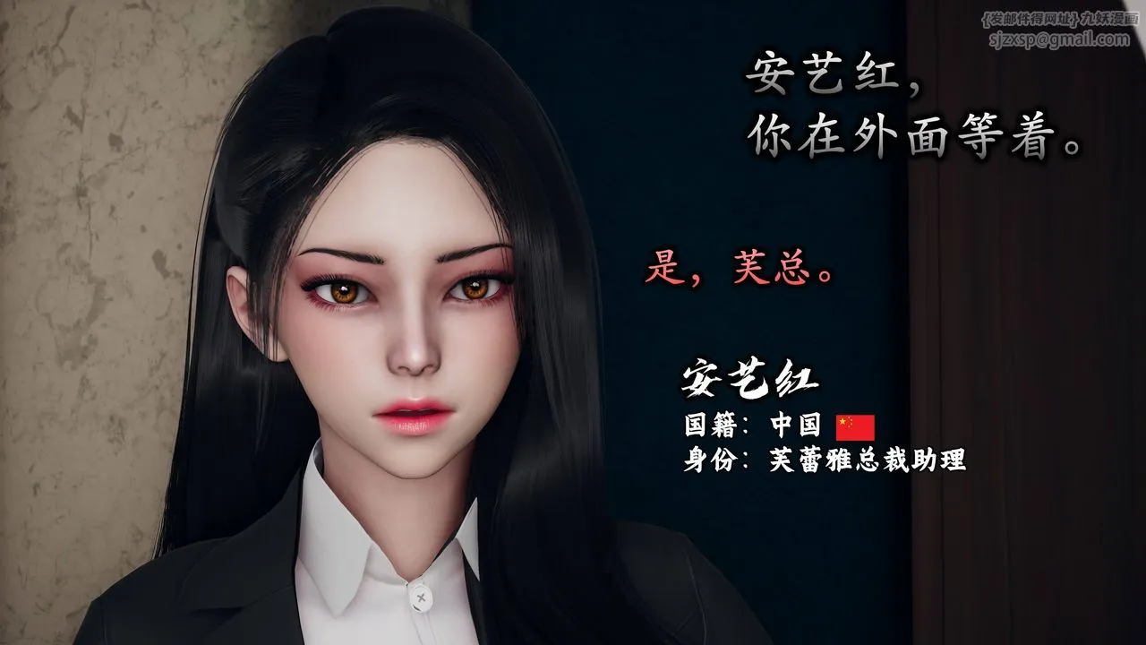 [3D]潜凤谍影：宿命之战 - 第01话 - page 9