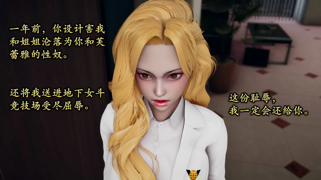 [3D]潜凤谍影：宿命之战 - 第01话 - page 16