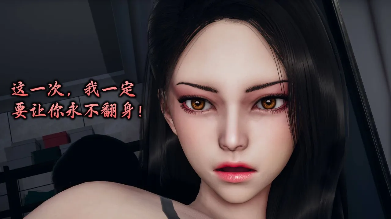 [3D]潜凤谍影：宿命之战 - 第01话 - page 56