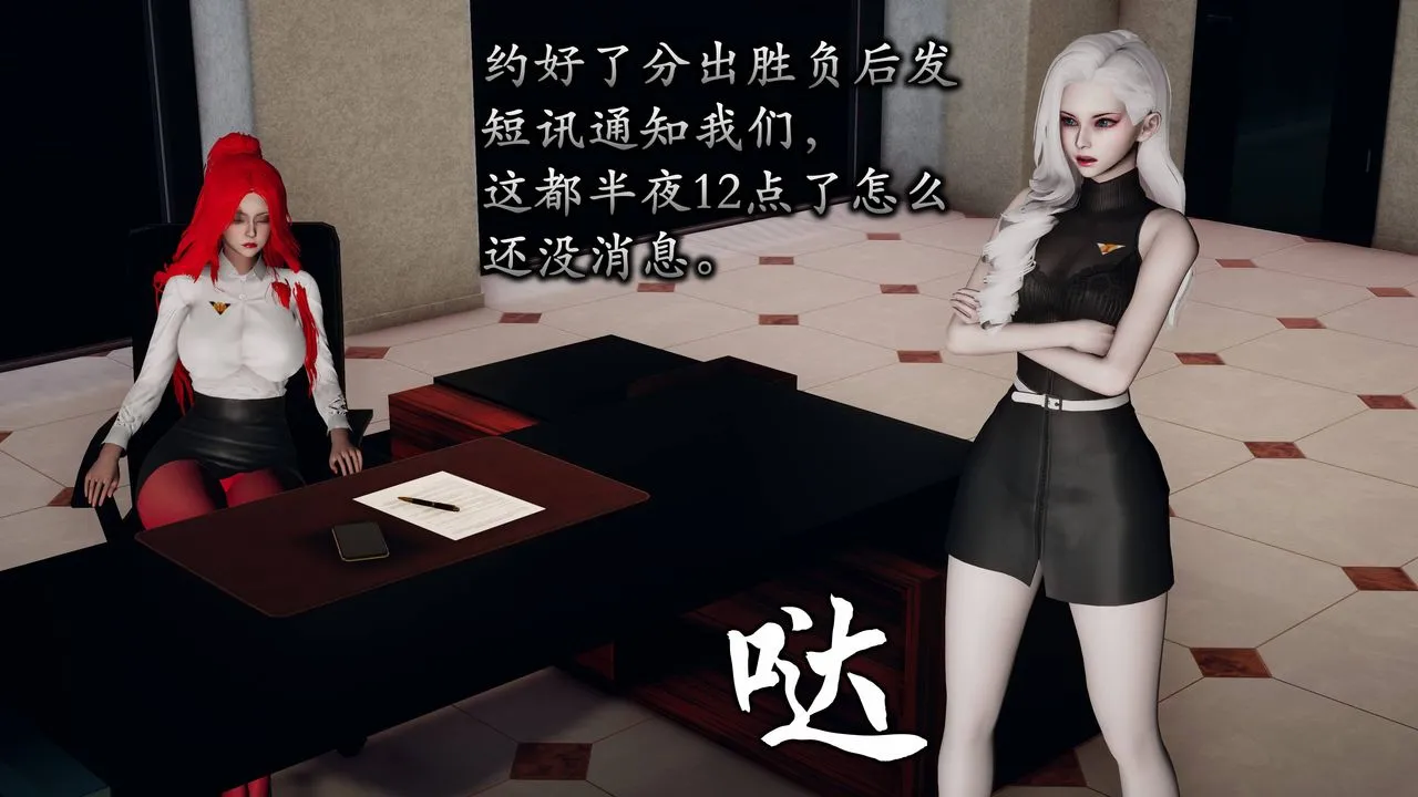 [3D]潜凤谍影：宿命之战 - 第06话 - page 47