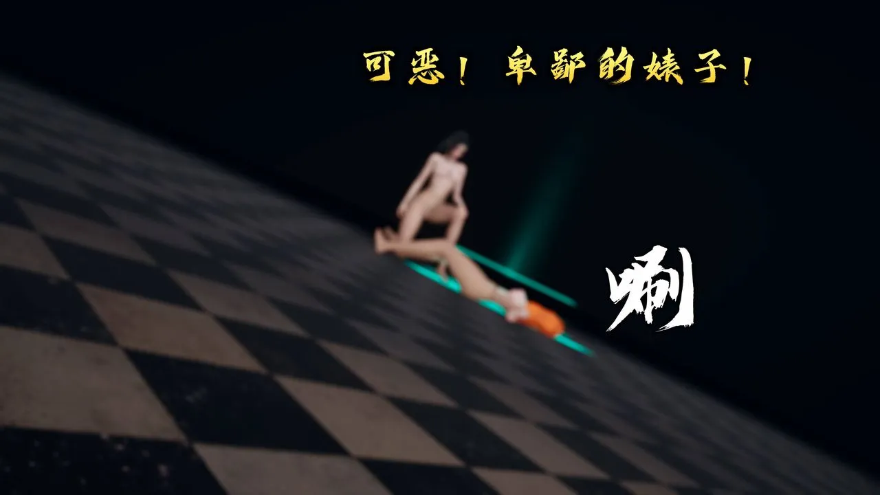 [3D]潜凤谍影：宿命之战 - 第11话-最终话 - page 16