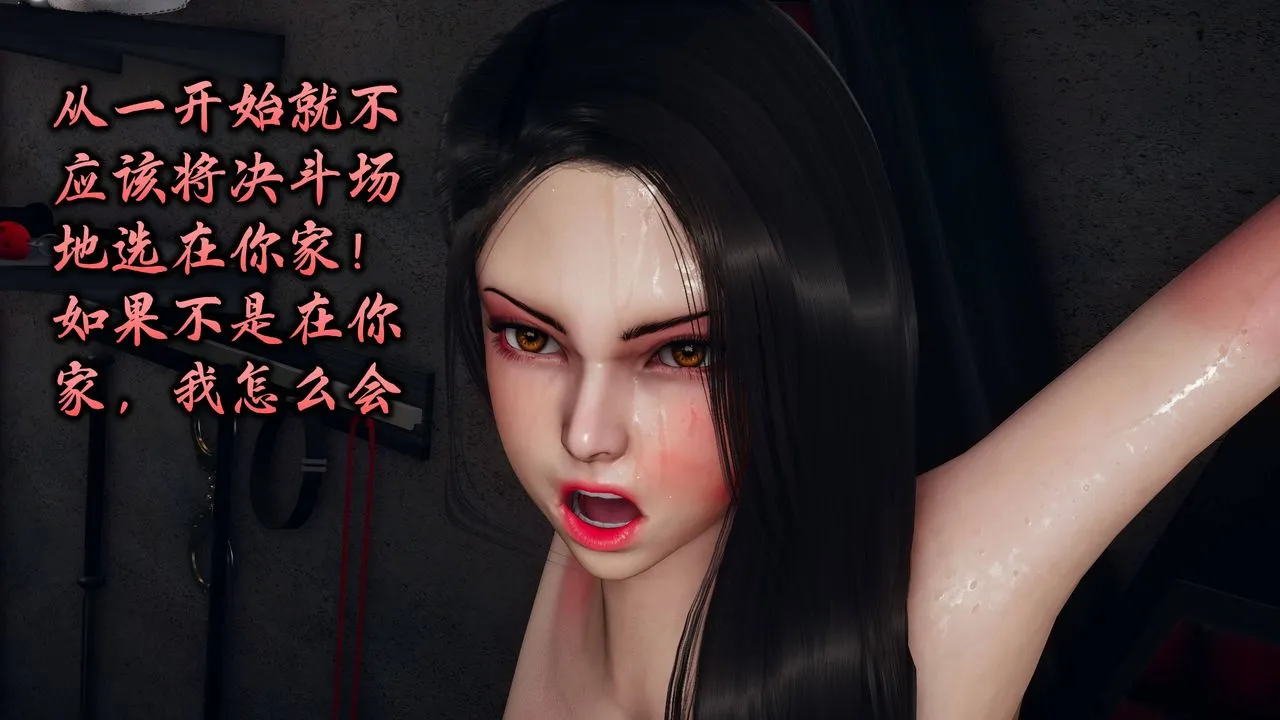 [3D]潜凤谍影：宿命之战 - 第07话 - page 16