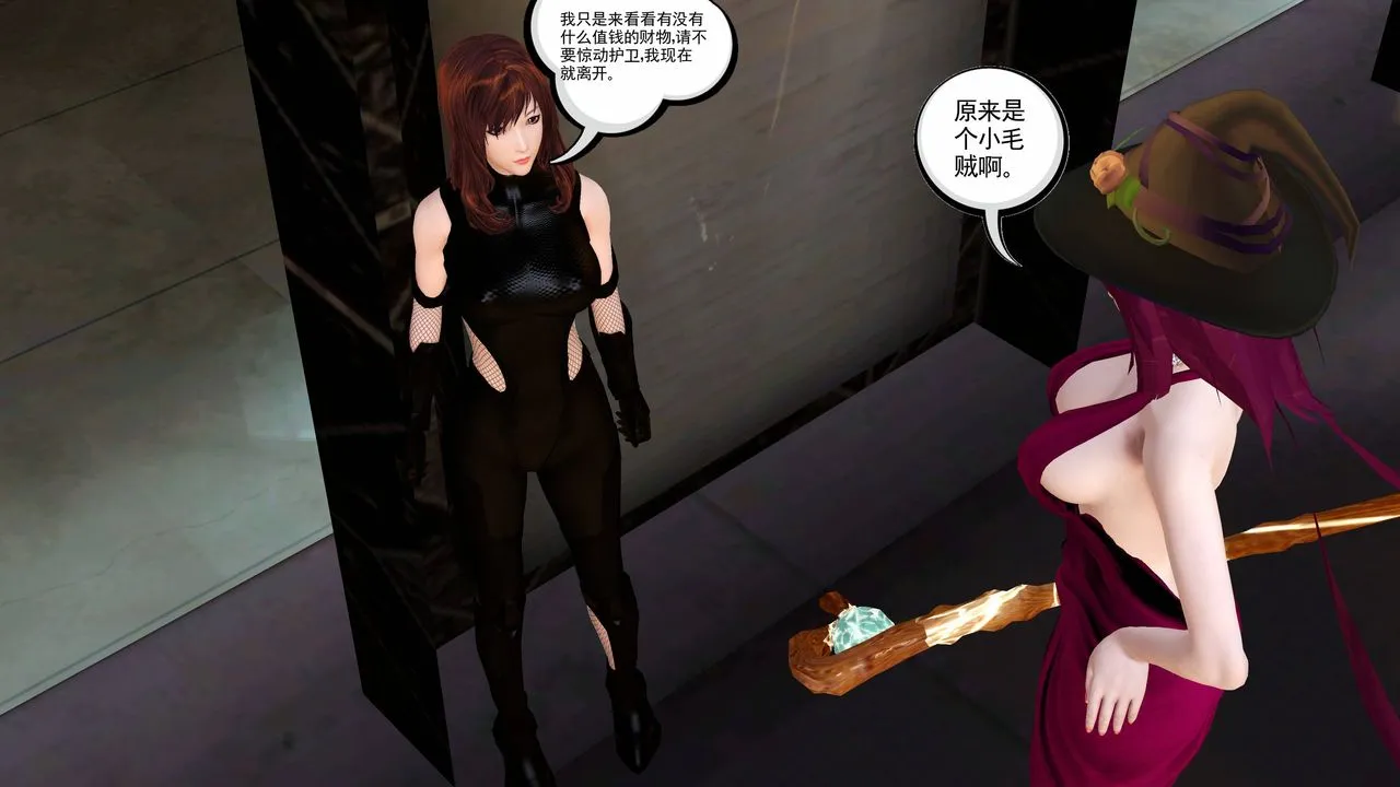 [3D]降魔传 - 小短篇-陈美娜搜身 - page 3
