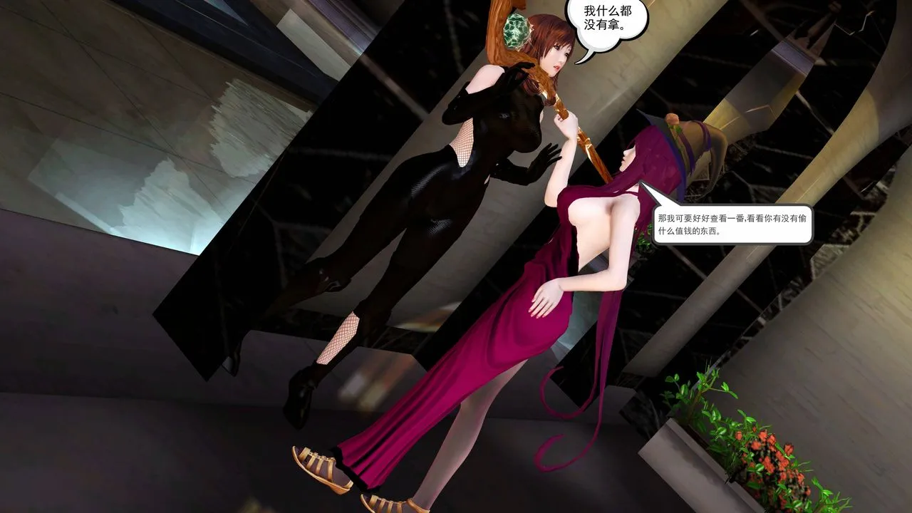 [3D]降魔传 - 小短篇-陈美娜搜身 - page 4