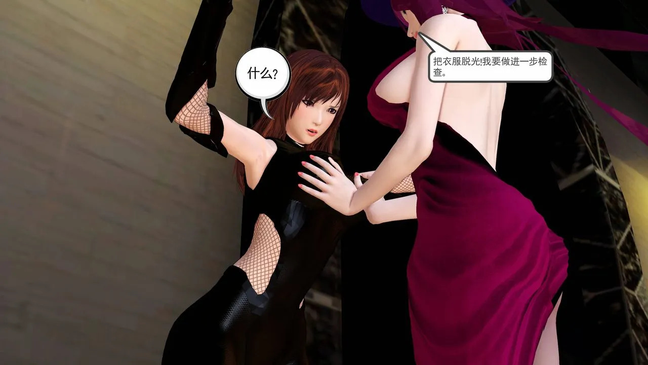 [3D]降魔传 - 小短篇-陈美娜搜身 - page 13