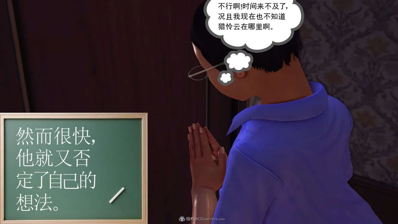 [3D]降魔传 - 第116话 - page 5