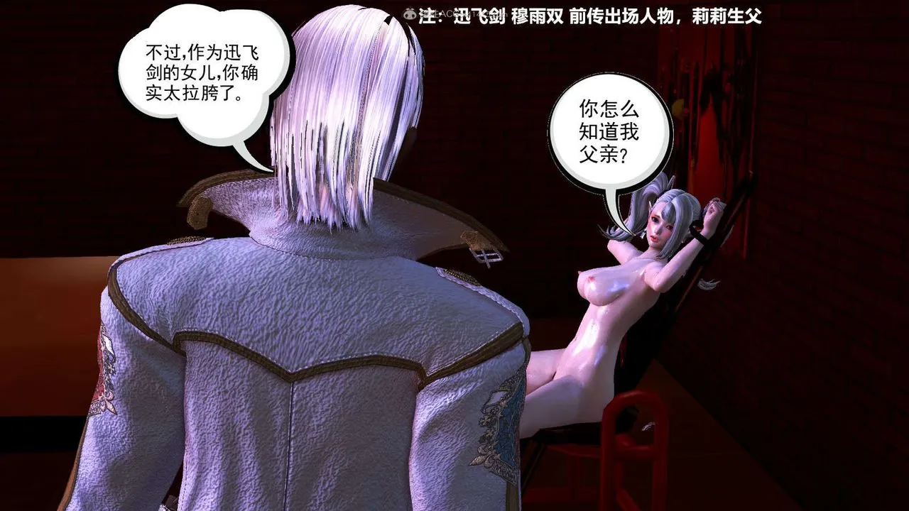 [3D]降魔传 - 第116话 - page 118