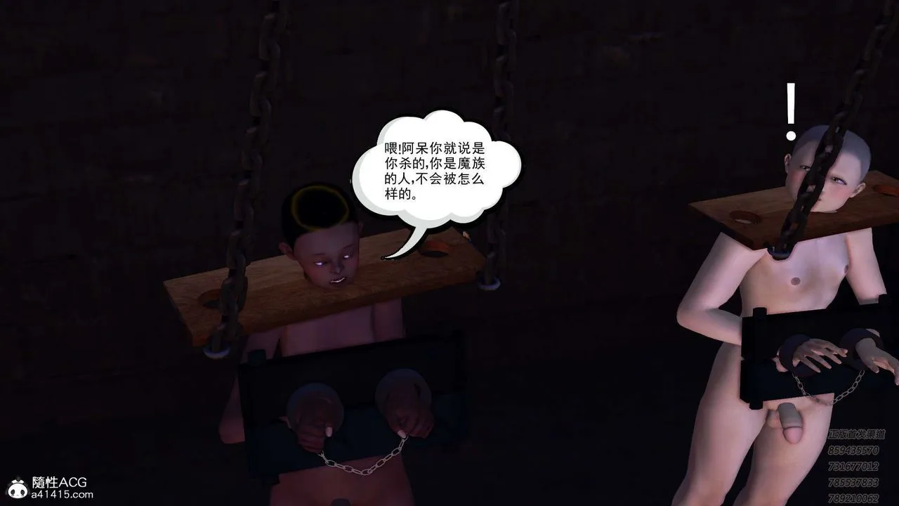 [3D]降魔传 - 第109话 - page 88