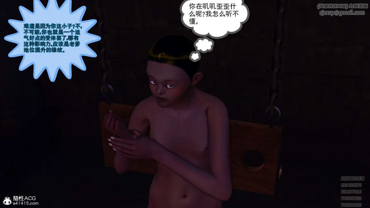 [3D]降魔传 - 第109话 - page 120