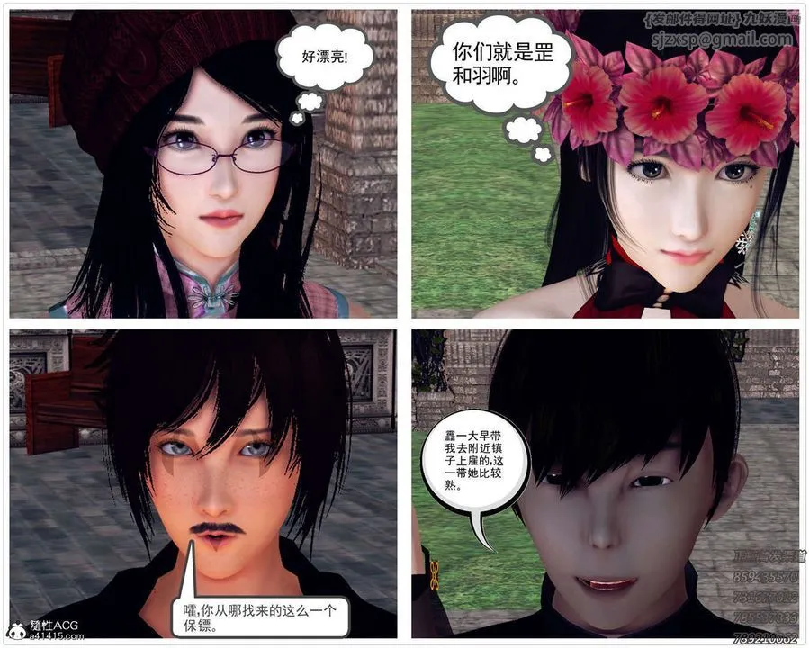 [3D]降魔传 - 第109话 - page 205