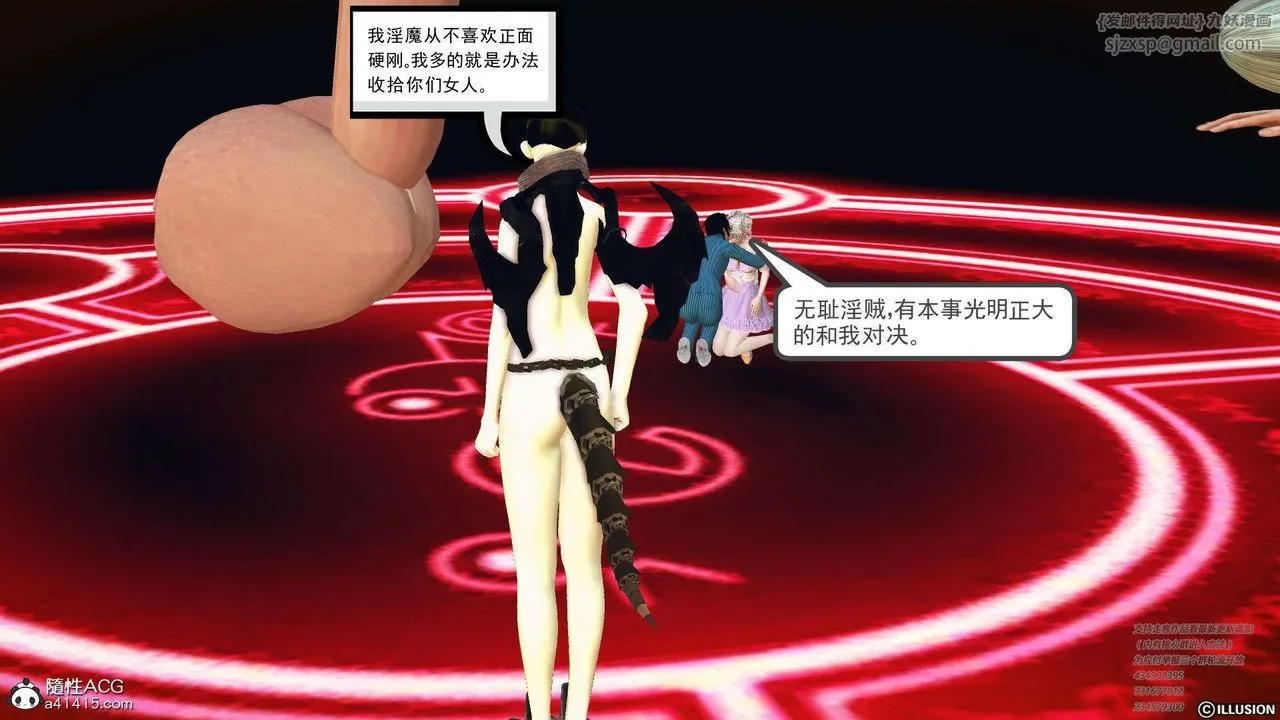 [3D]降魔传 - [3D]降魔传-白无双小剧场04 - page 9
