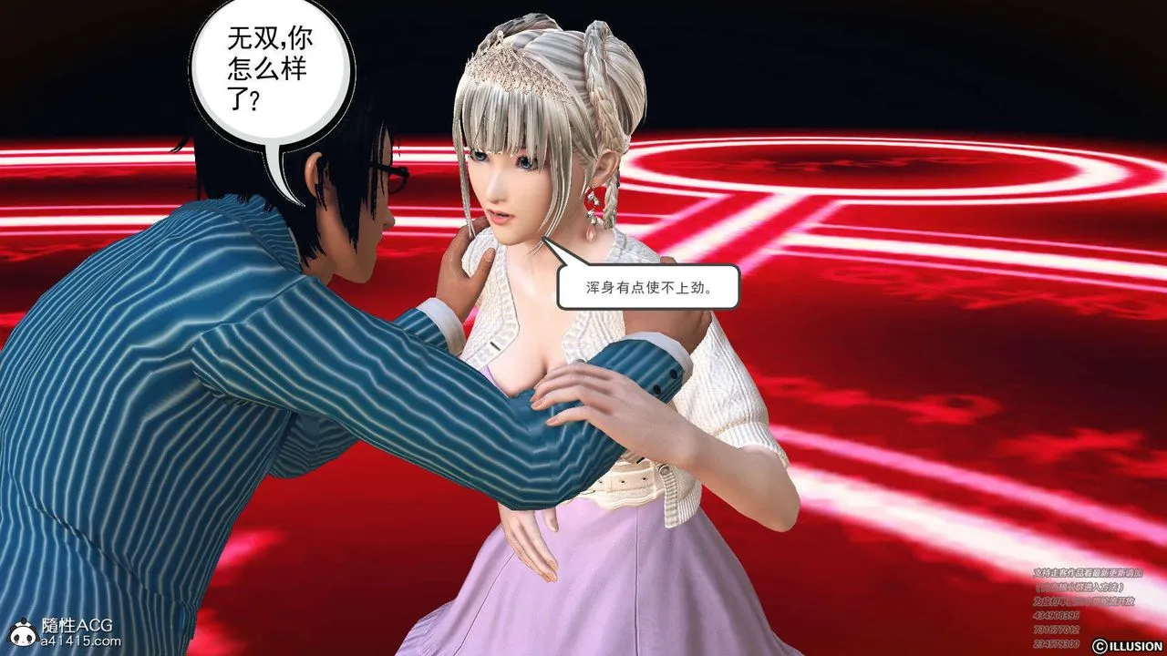 [3D]降魔传 - [3D]降魔传-白无双小剧场04 - page 11