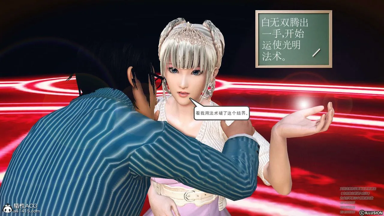 [3D]降魔传 - [3D]降魔传-白无双小剧场04 - page 12
