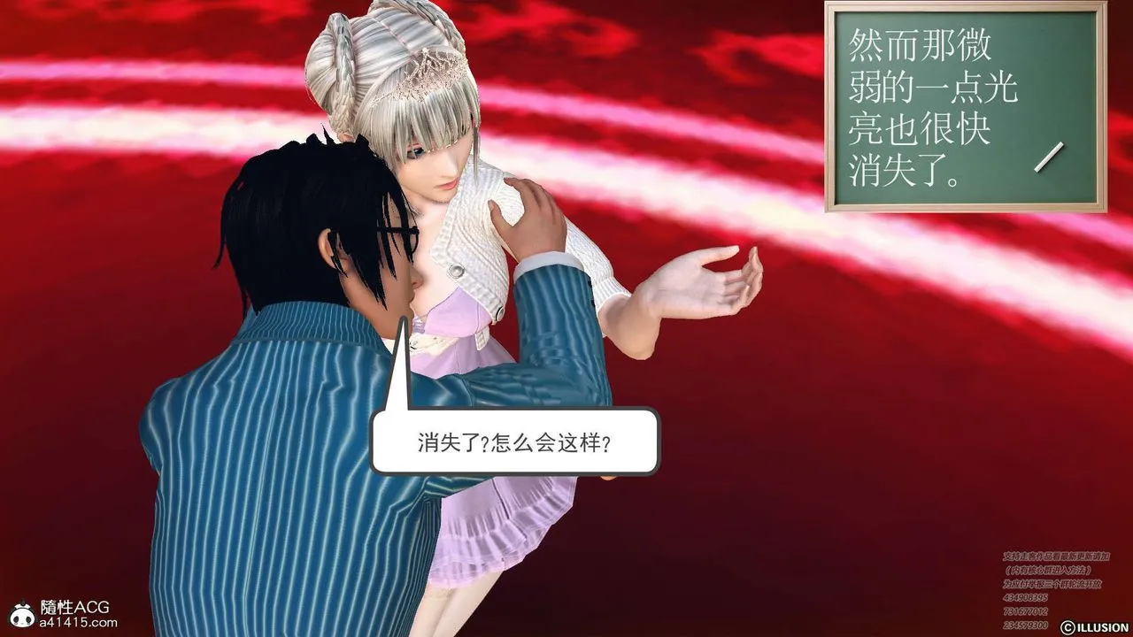 [3D]降魔传 - [3D]降魔传-白无双小剧场04 - page 13