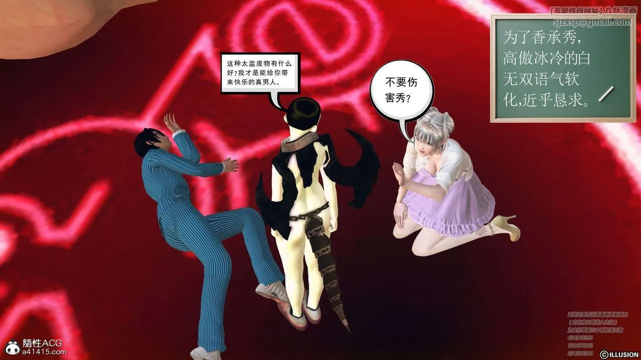 [3D]降魔传 - [3D]降魔传-白无双小剧场04 - page 20