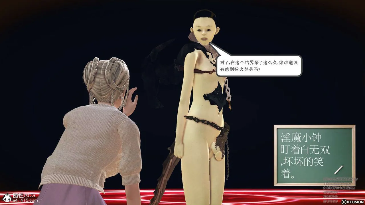 [3D]降魔传 - [3D]降魔传-白无双小剧场04 - page 21