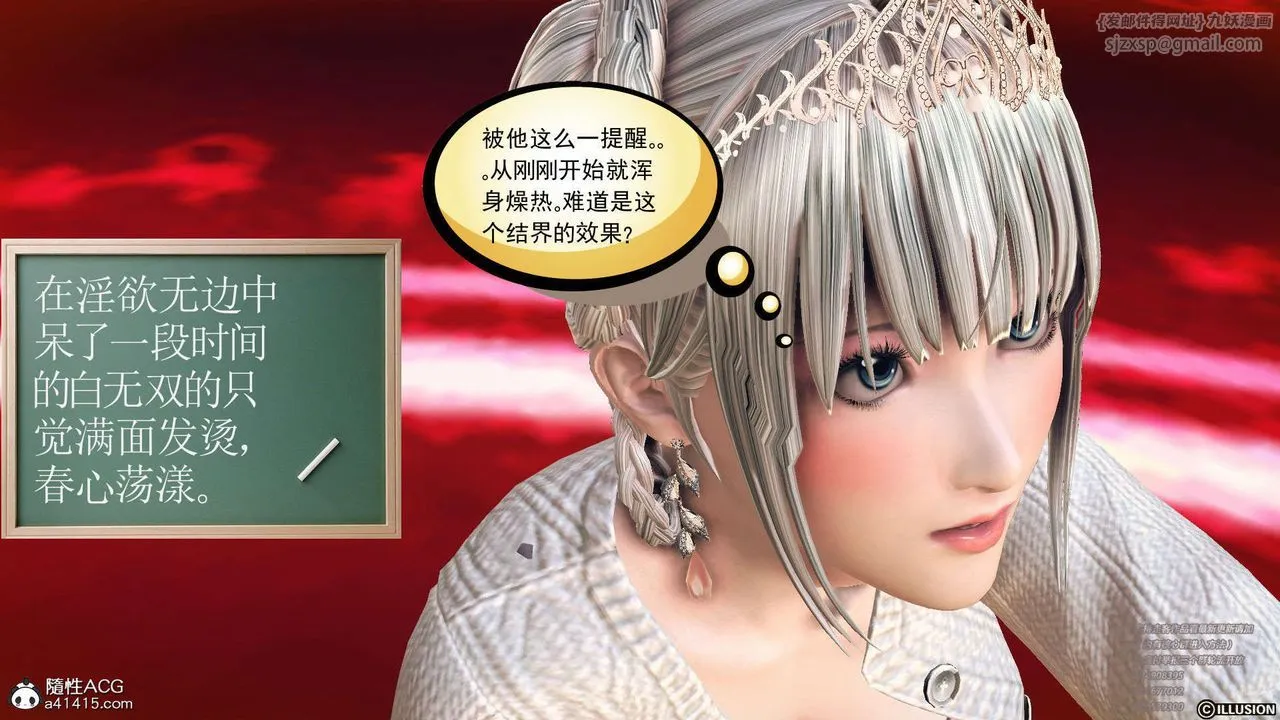 [3D]降魔传 - [3D]降魔传-白无双小剧场04 - page 22