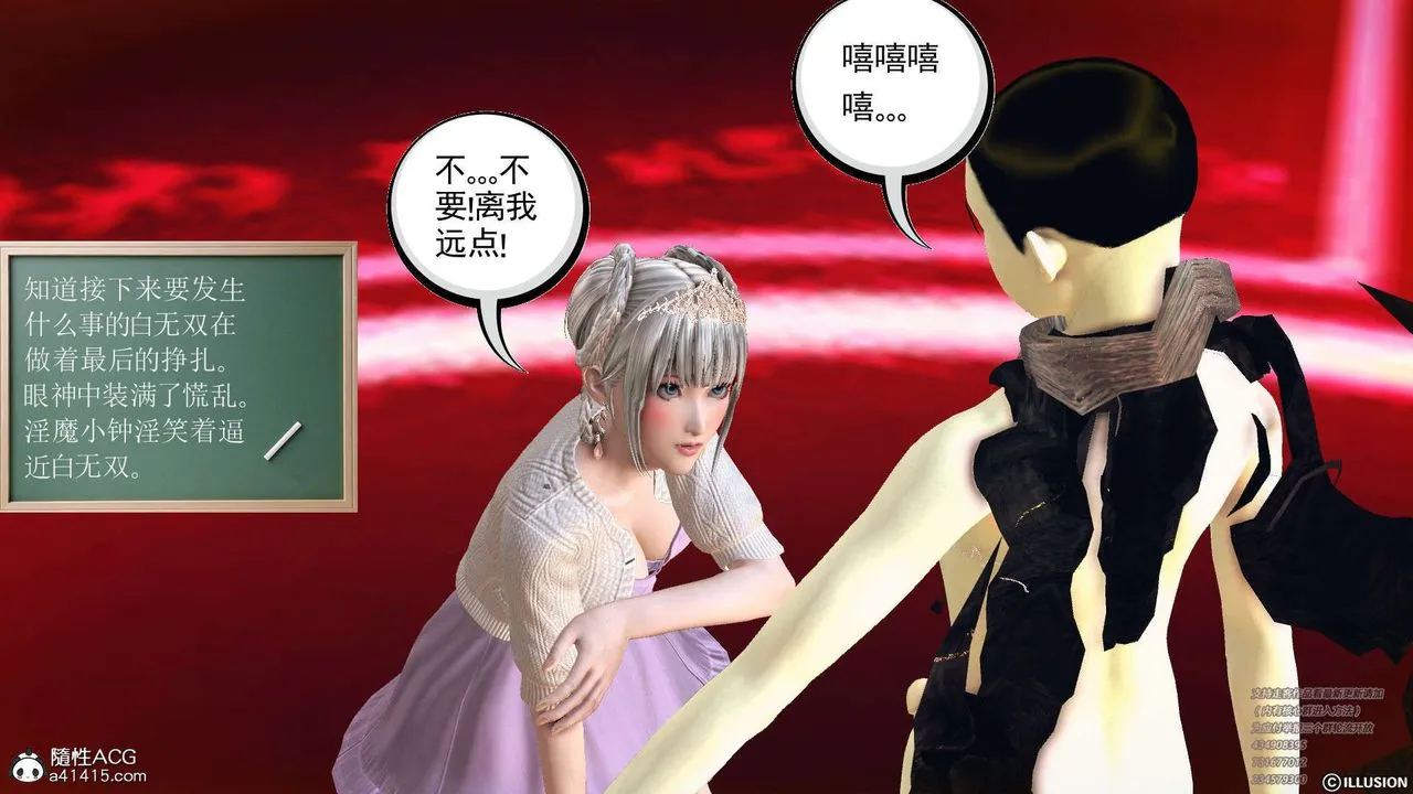 [3D]降魔传 - [3D]降魔传-白无双小剧场04 - page 24