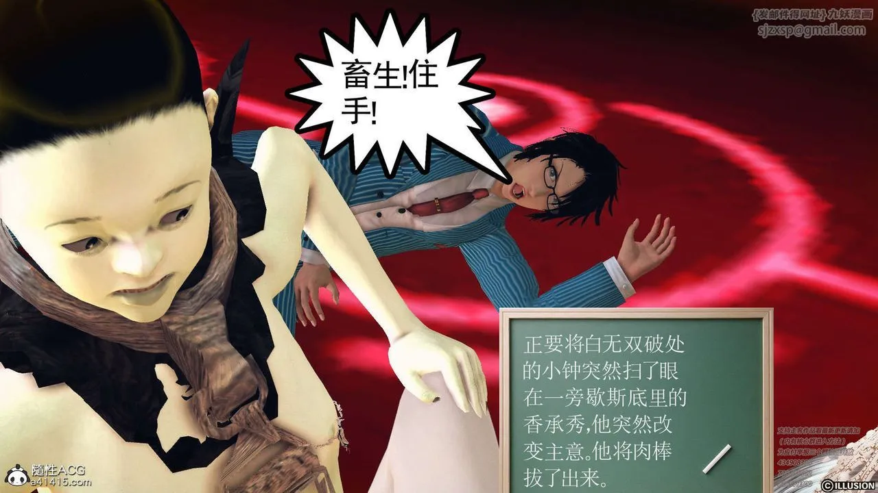 [3D]降魔传 - [3D]降魔传-白无双小剧场04 - page 62