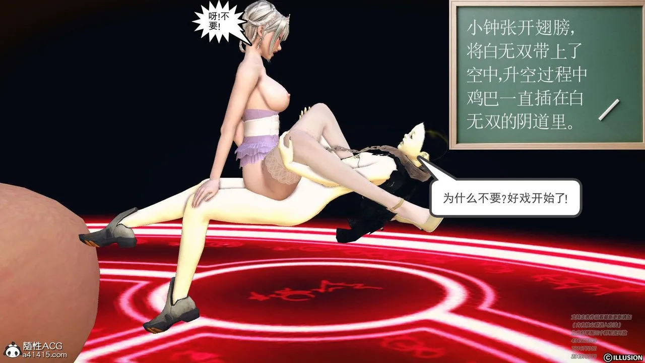 [3D]降魔传 - [3D]降魔传-白无双小剧场04 - page 89