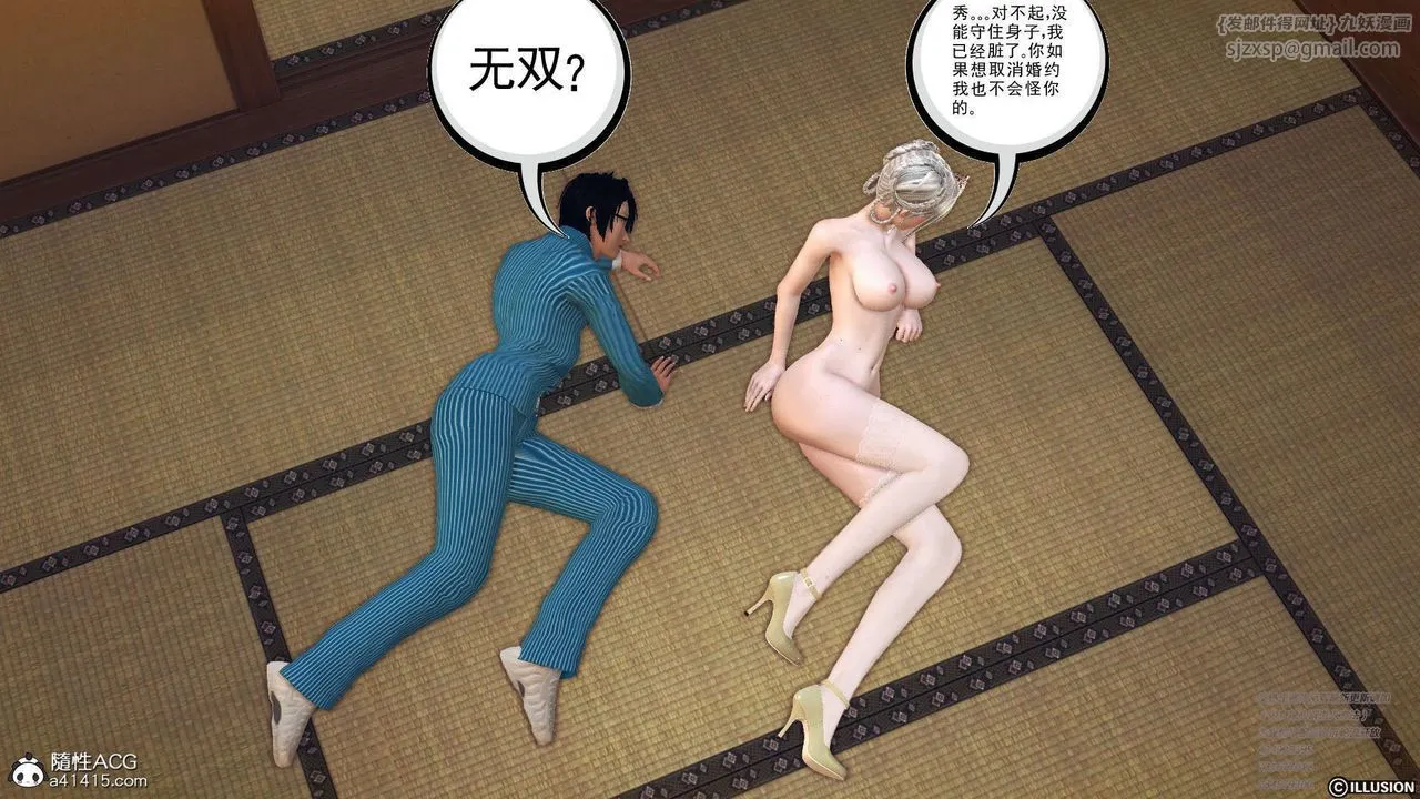 [3D]降魔传 - [3D]降魔传-白无双小剧场04 - page 117
