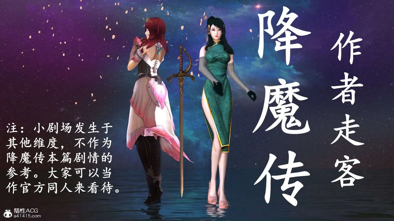[3D]降魔传 - [3D]降魔传-白无双小剧场04 - page 183