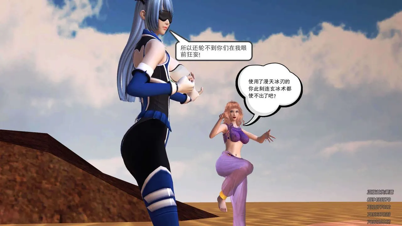 [3D]降魔传 - 第89话 - page 31