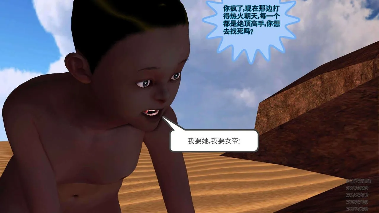 [3D]降魔传 - 第89话 - page 34