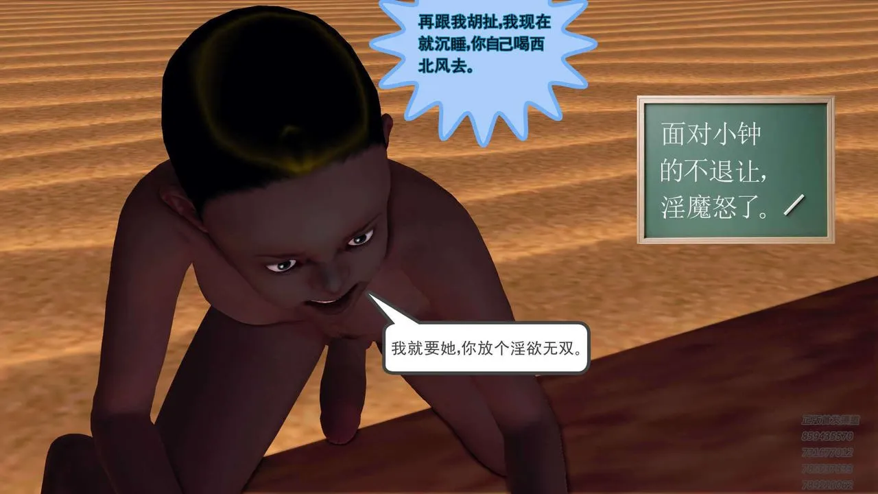 [3D]降魔传 - 第89话 - page 35