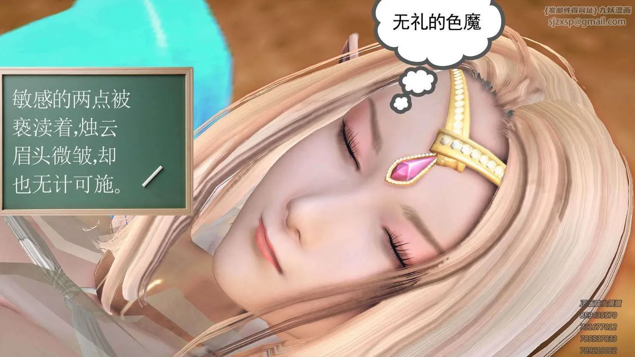 [3D]降魔传 - 第89话 - page 73
