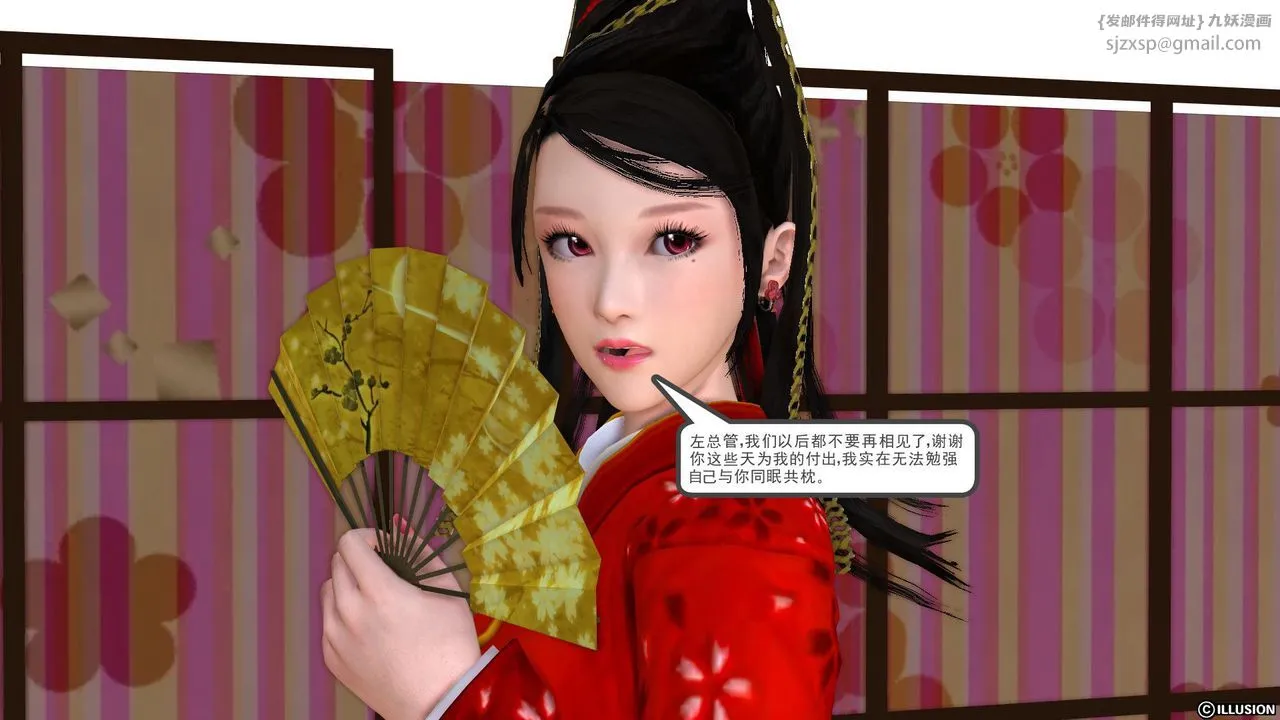 [3D]降魔传 - 第22话 - page 1