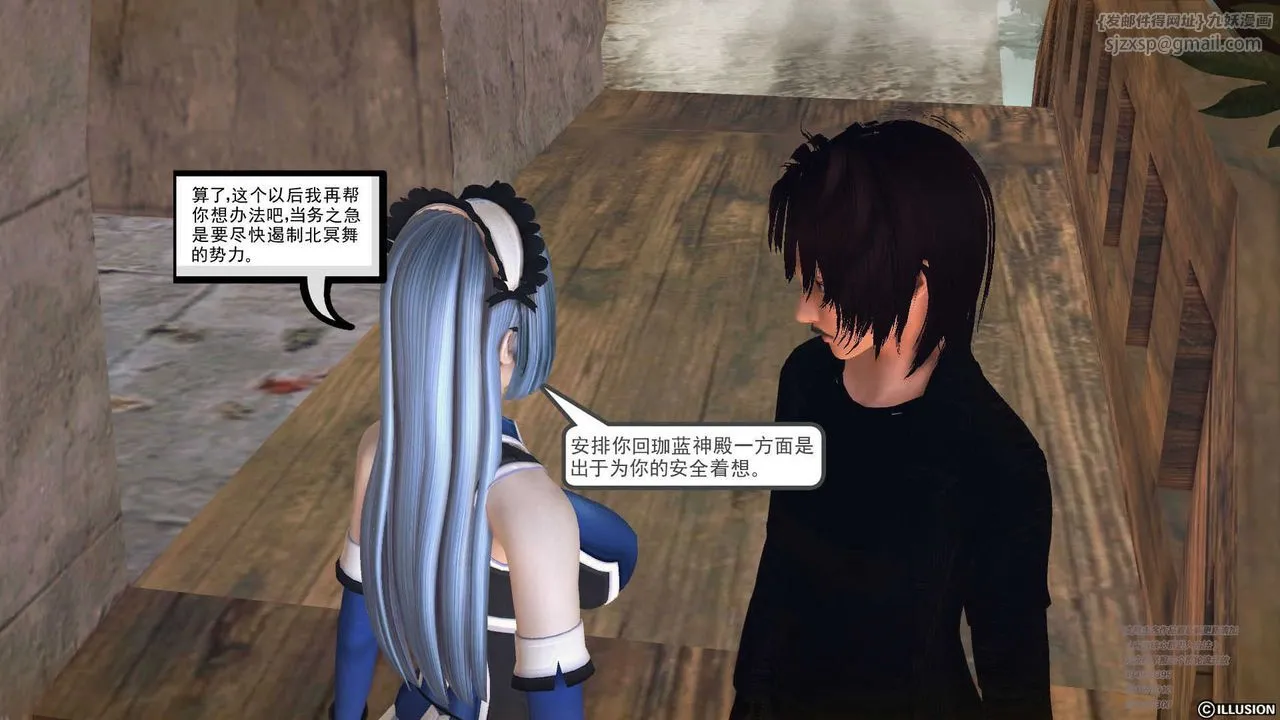 [3D]降魔传 - 第70话 - page 116