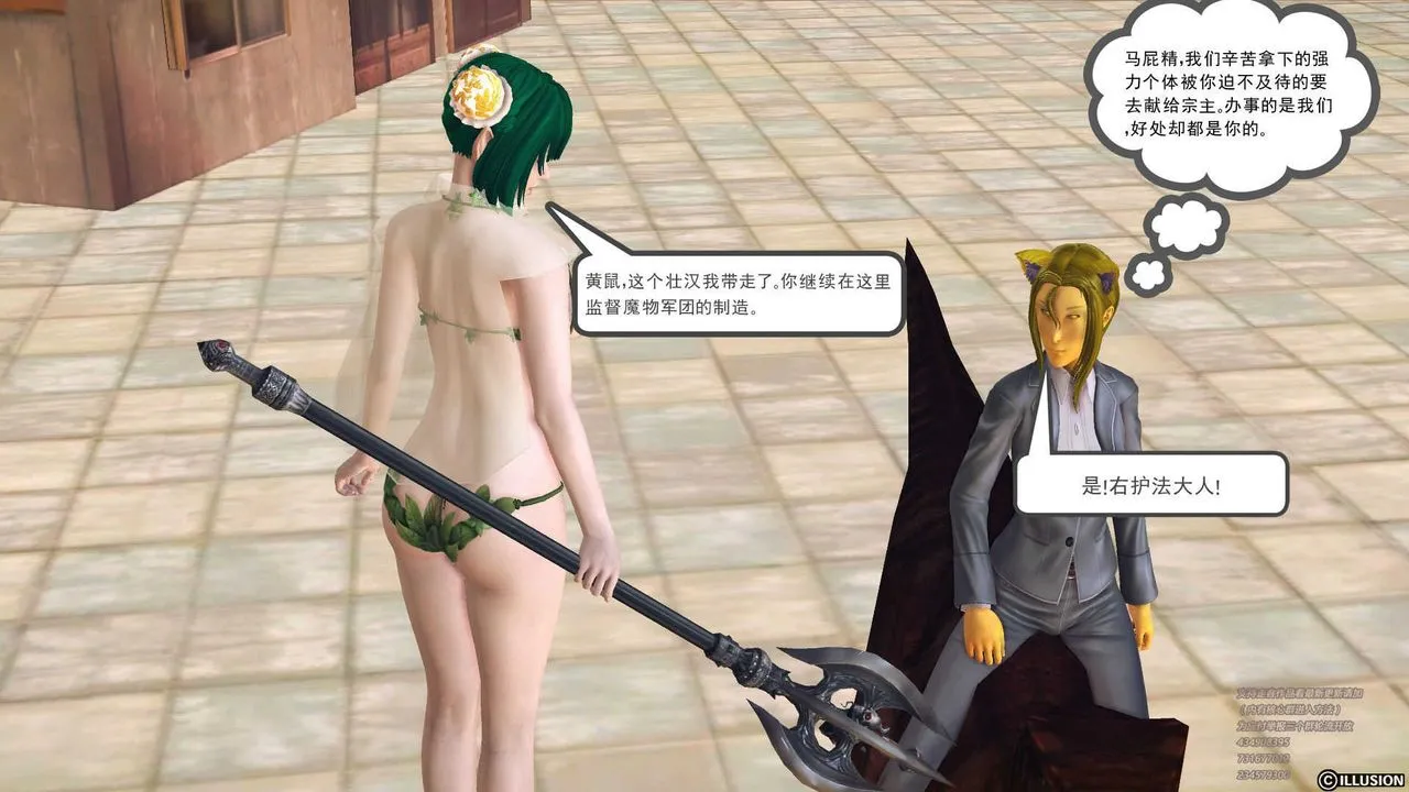 [3D]降魔传 - 第70话 - page 143