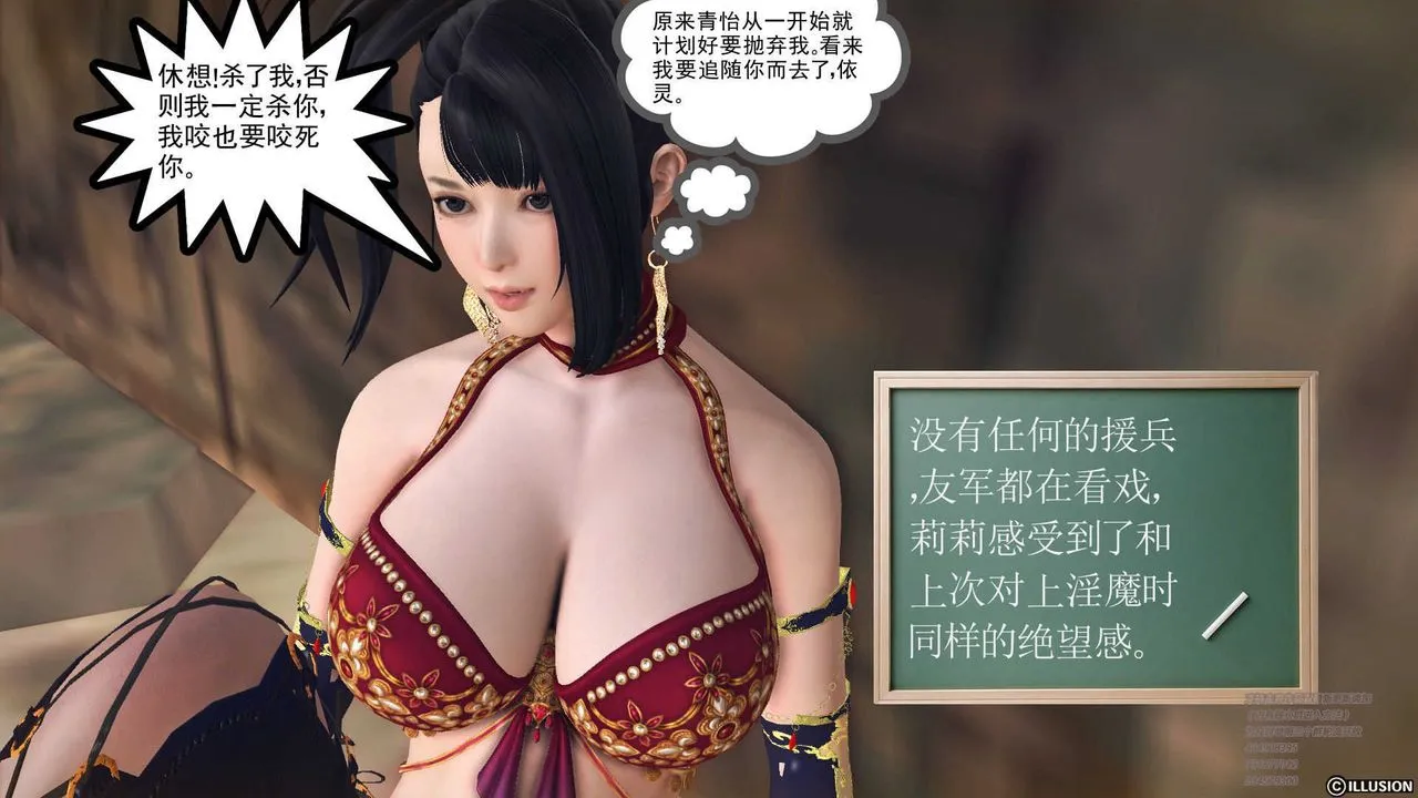 [3D]降魔传 - 第70话 - page 239