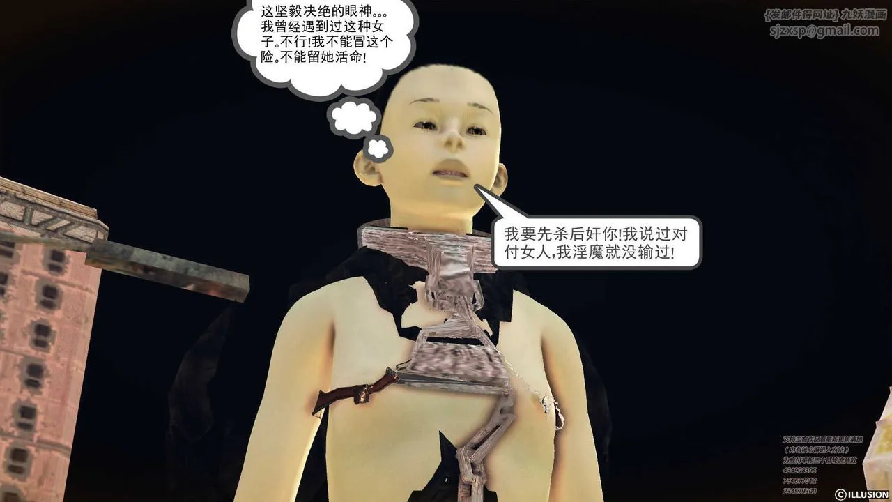 [3D]降魔传 - 第70话 - page 240