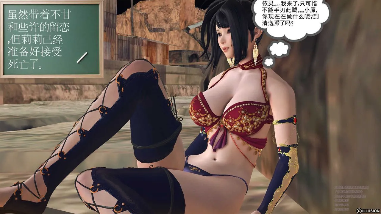 [3D]降魔传 - 第70话 - page 242