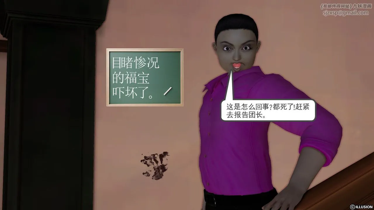 [3D]降魔传 - 第53话 - page 8