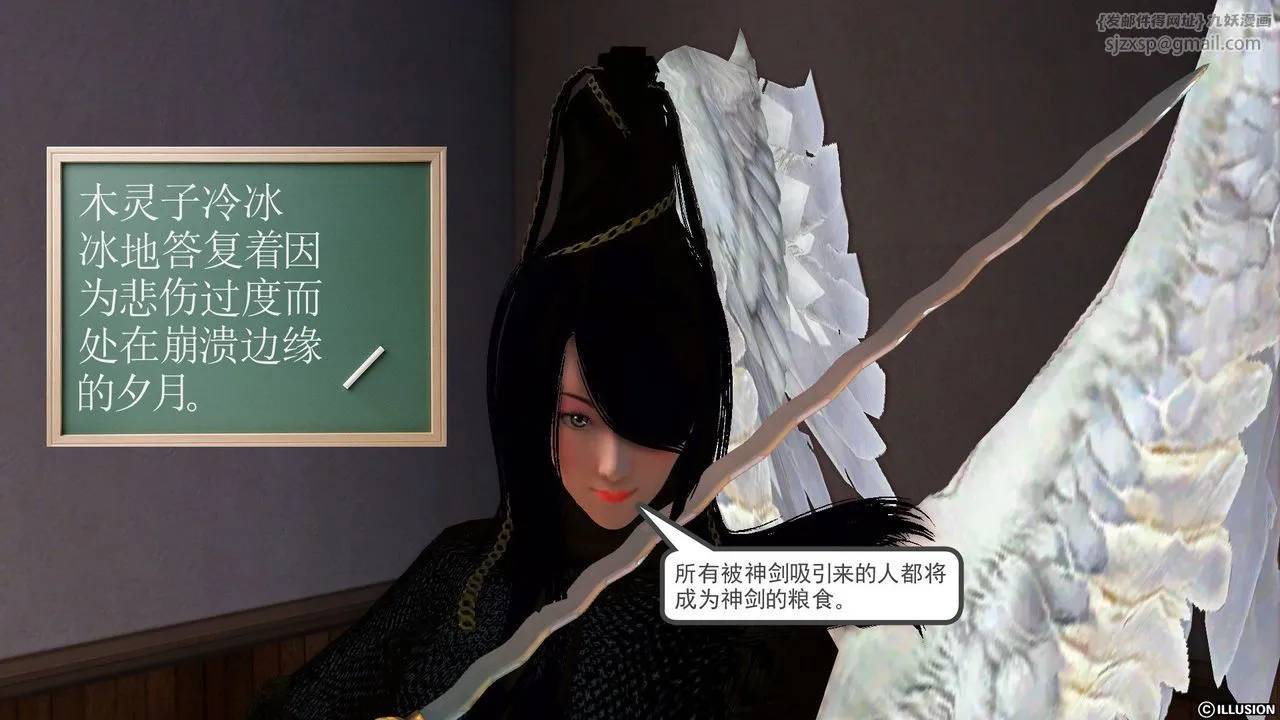 [3D]降魔传 - 第53话 - page 23