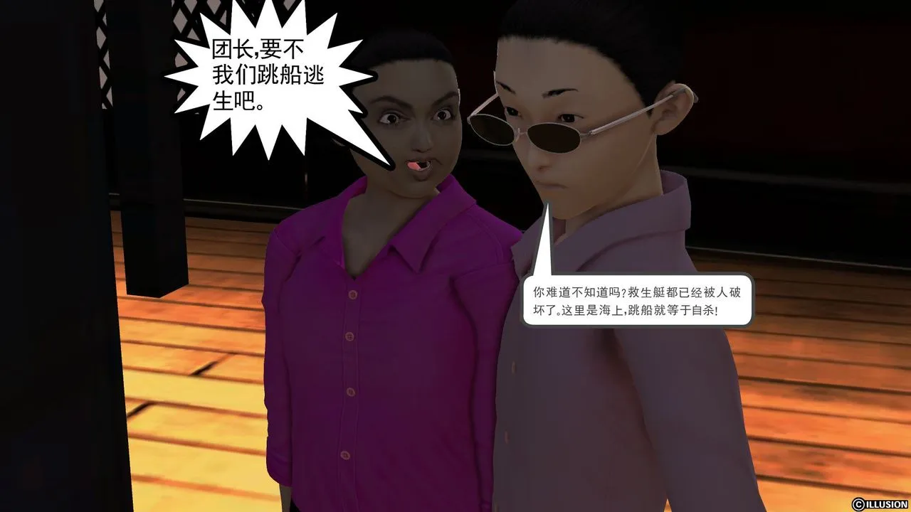 [3D]降魔传 - 第53话 - page 29