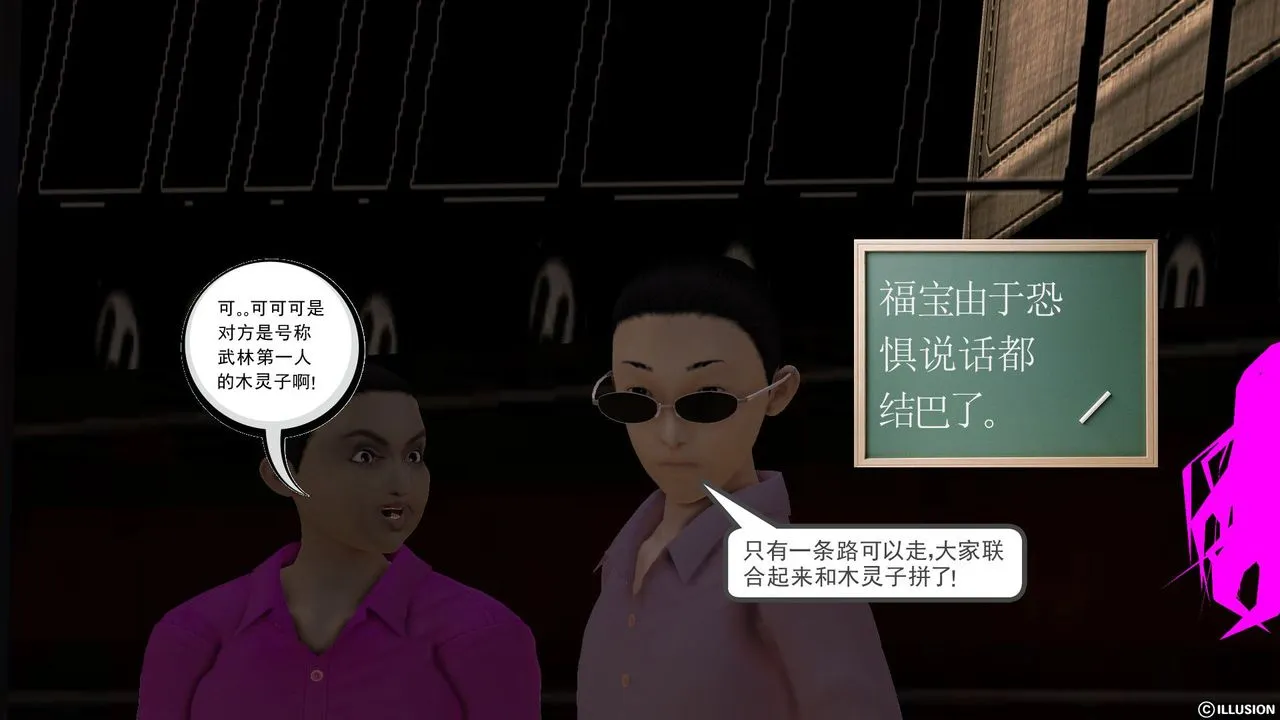 [3D]降魔传 - 第53话 - page 30