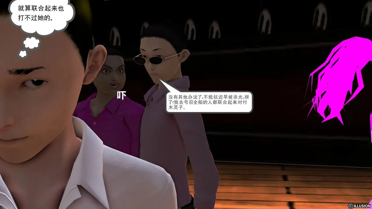 [3D]降魔传 - 第53话 - page 31