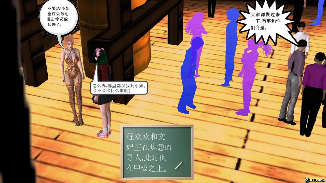 [3D]降魔传 - 第53话 - page 32