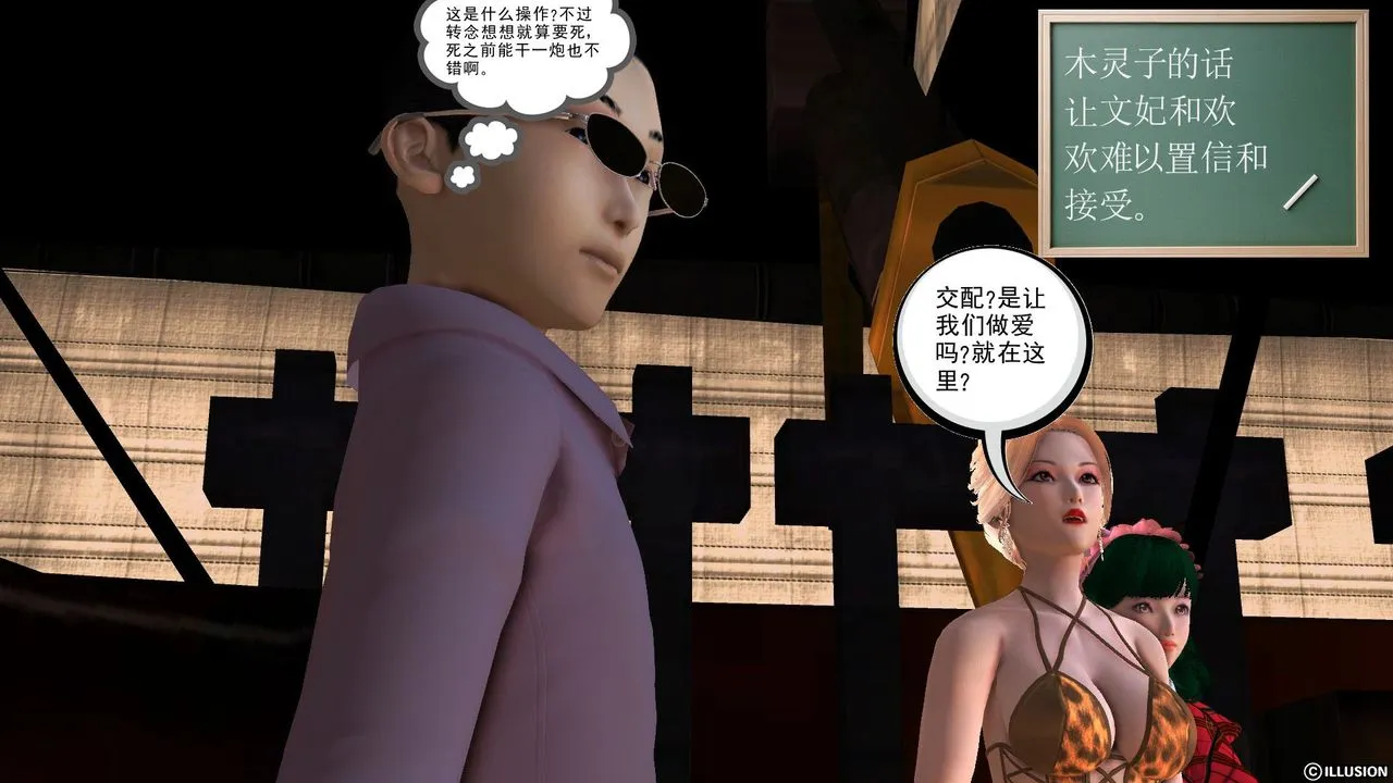 [3D]降魔传 - 第53话 - page 64