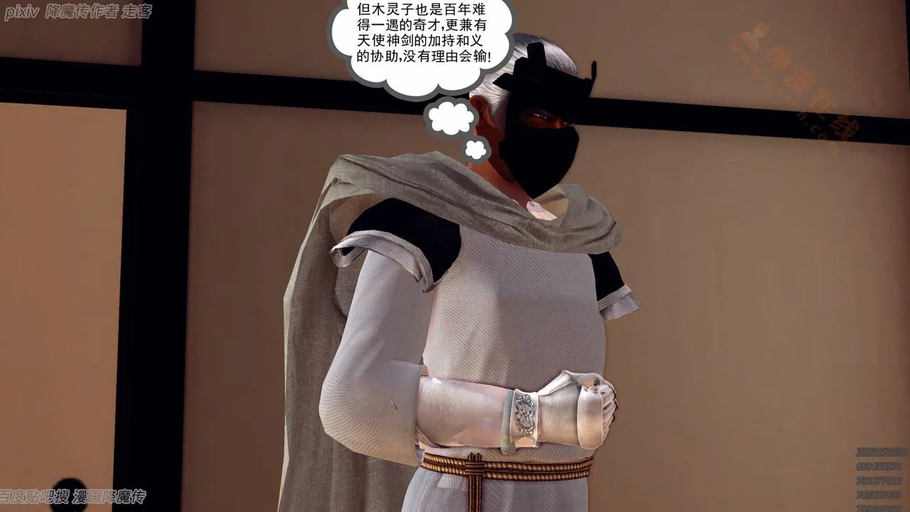 [3D]降魔传 - 第135话 - page 24