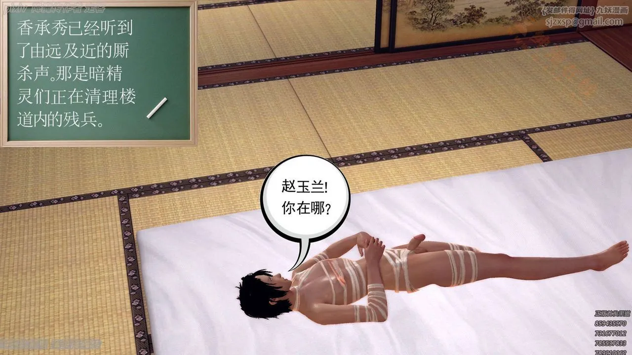 [3D]降魔传 - 第135话 - page 83