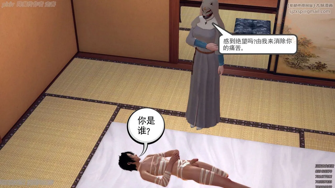 [3D]降魔传 - 第135话 - page 91