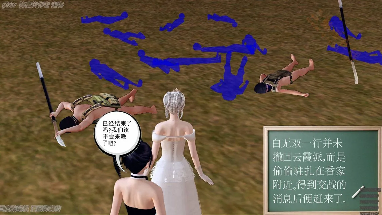 [3D]降魔传 - 第135话 - page 108